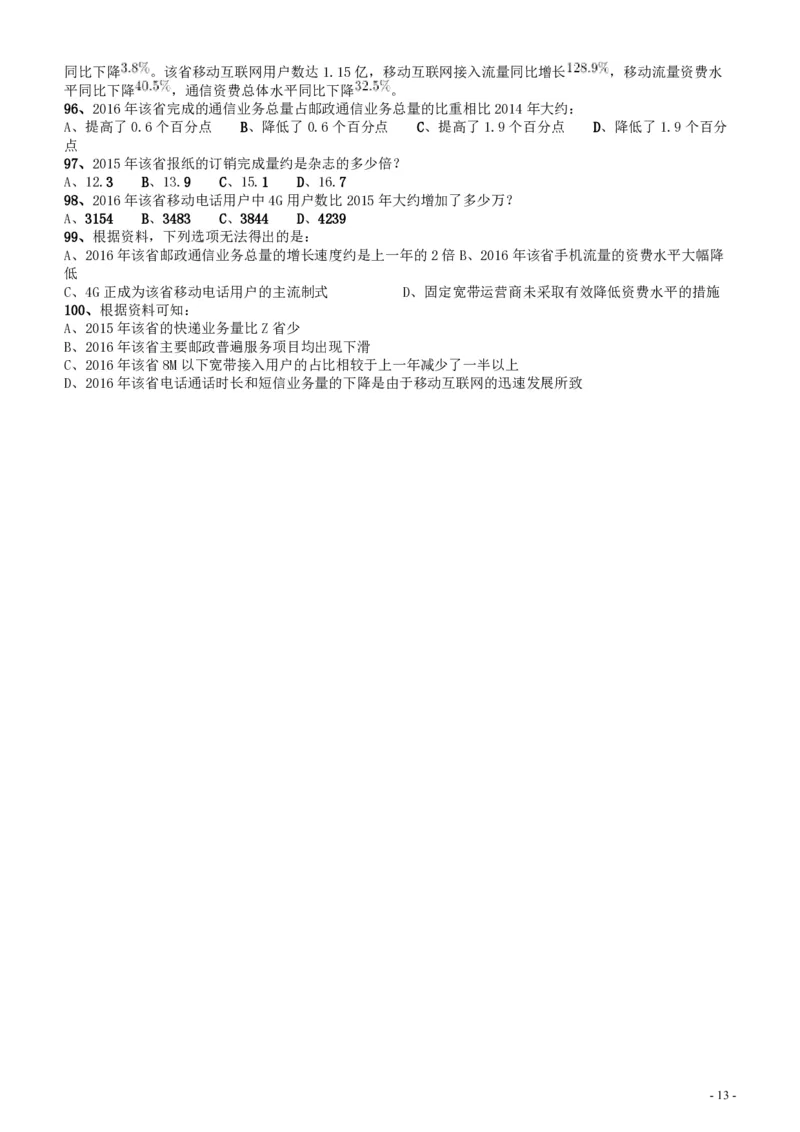 2017年广东公务员考试《行测》真题_34省+国考真题_34省考+国考pdf版推荐用这个版本_34省行测+申论真题pdf推荐用这个版本_广东公务员考试真题pdf版_题目