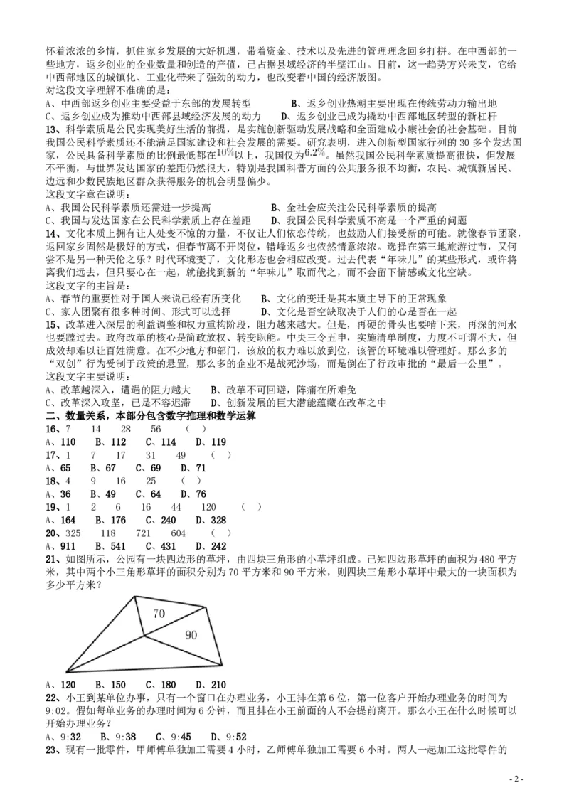 2017年广东公务员考试《行测》真题_34省+国考真题_34省考+国考pdf版推荐用这个版本_34省行测+申论真题pdf推荐用这个版本_广东公务员考试真题pdf版_题目