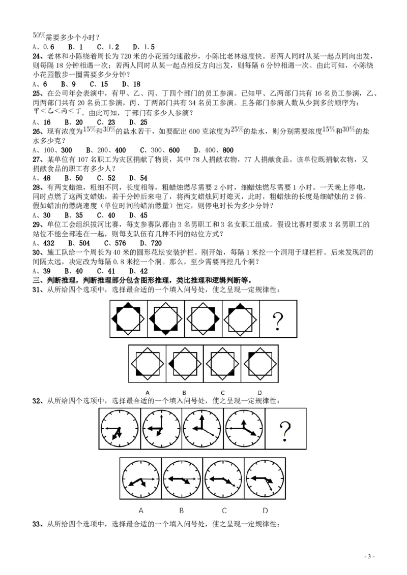 2017年广东公务员考试《行测》真题_34省+国考真题_34省考+国考pdf版推荐用这个版本_34省行测+申论真题pdf推荐用这个版本_广东公务员考试真题pdf版_题目