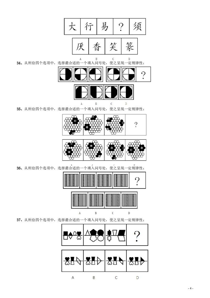 2017年广东公务员考试《行测》真题_34省+国考真题_34省考+国考pdf版推荐用这个版本_34省行测+申论真题pdf推荐用这个版本_广东公务员考试真题pdf版_题目
