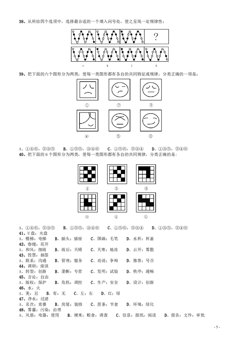 2017年广东公务员考试《行测》真题_34省+国考真题_34省考+国考pdf版推荐用这个版本_34省行测+申论真题pdf推荐用这个版本_广东公务员考试真题pdf版_题目