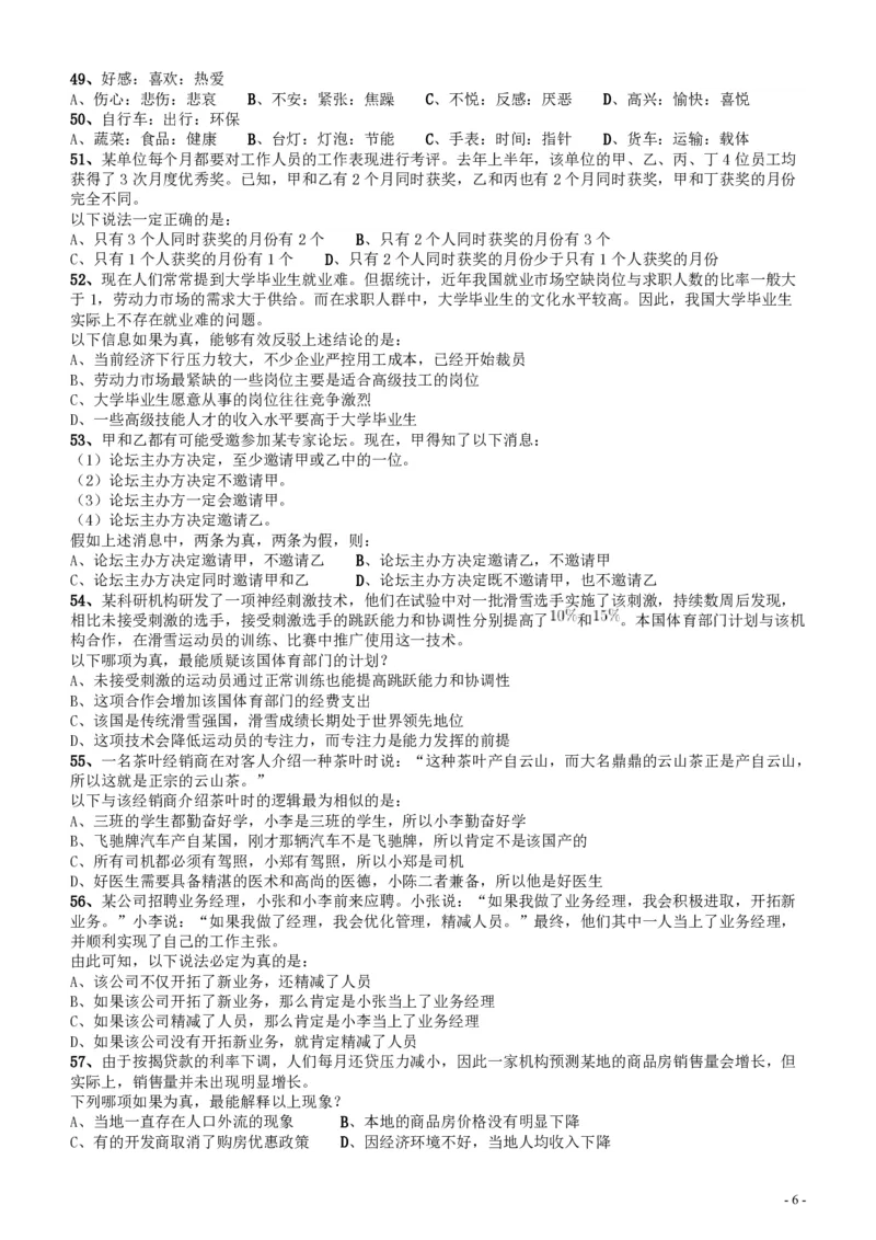 2017年广东公务员考试《行测》真题_34省+国考真题_34省考+国考pdf版推荐用这个版本_34省行测+申论真题pdf推荐用这个版本_广东公务员考试真题pdf版_题目