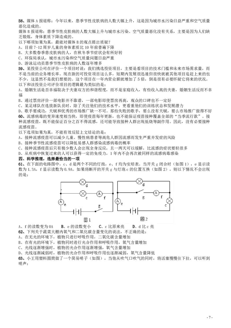 2017年广东公务员考试《行测》真题_34省+国考真题_34省考+国考pdf版推荐用这个版本_34省行测+申论真题pdf推荐用这个版本_广东公务员考试真题pdf版_题目
