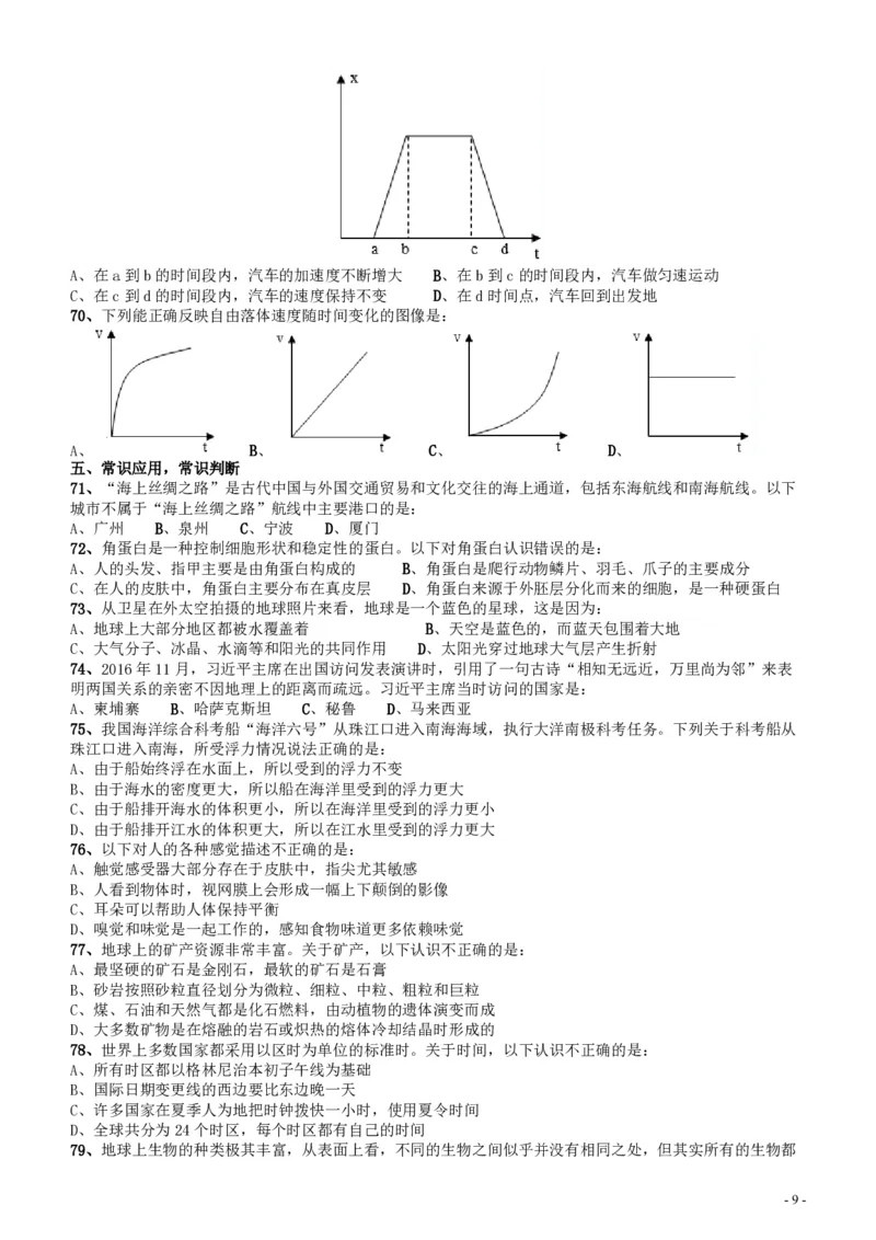 2017年广东公务员考试《行测》真题_34省+国考真题_34省考+国考pdf版推荐用这个版本_34省行测+申论真题pdf推荐用这个版本_广东公务员考试真题pdf版_题目