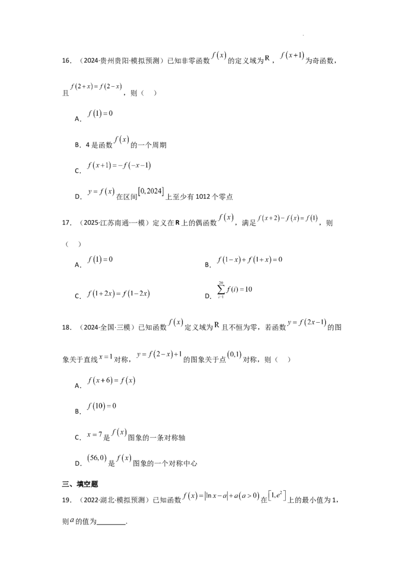 专项训练4函数的图象与性质（原卷版）_2.2025数学总复习_2025年新高考资料_二轮复习_2025高考数学二轮复习专项突破练习_专项练