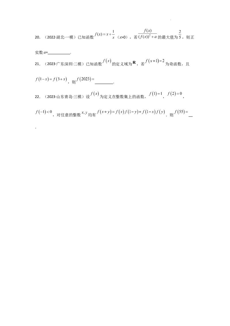 专项训练4函数的图象与性质（原卷版）_2.2025数学总复习_2025年新高考资料_二轮复习_2025高考数学二轮复习专项突破练习_专项练