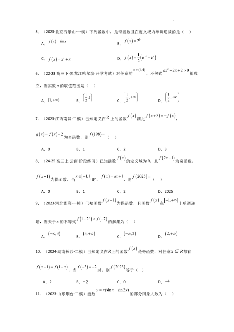 专项训练4函数的图象与性质（原卷版）_2.2025数学总复习_2025年新高考资料_二轮复习_2025高考数学二轮复习专项突破练习_专项练