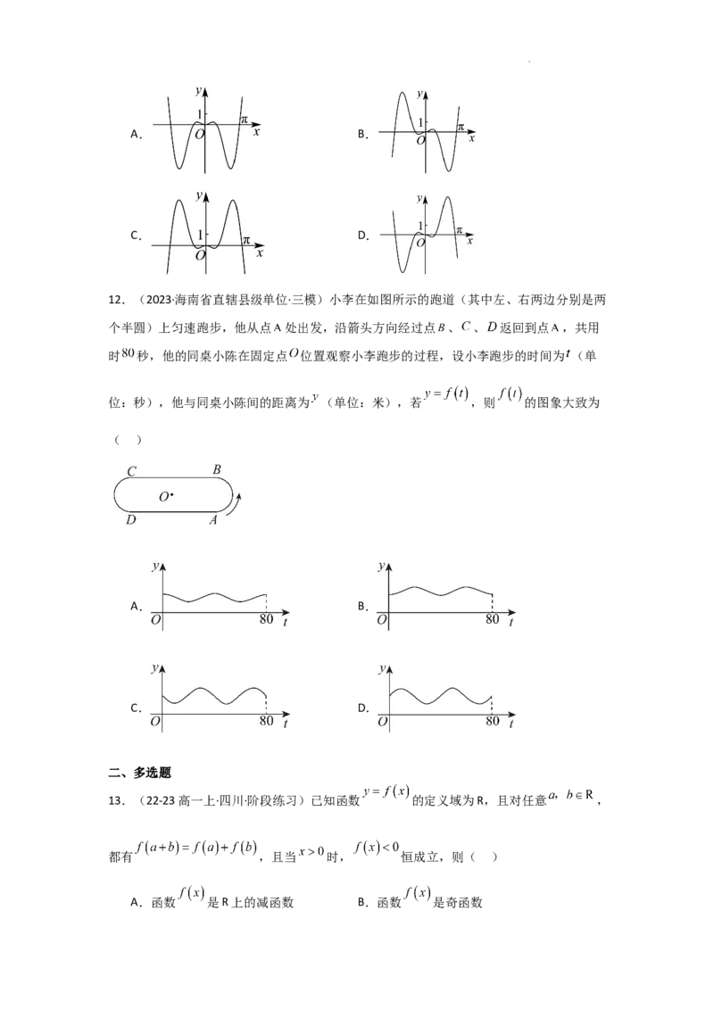 专项训练4函数的图象与性质（原卷版）_2.2025数学总复习_2025年新高考资料_二轮复习_2025高考数学二轮复习专项突破练习_专项练
