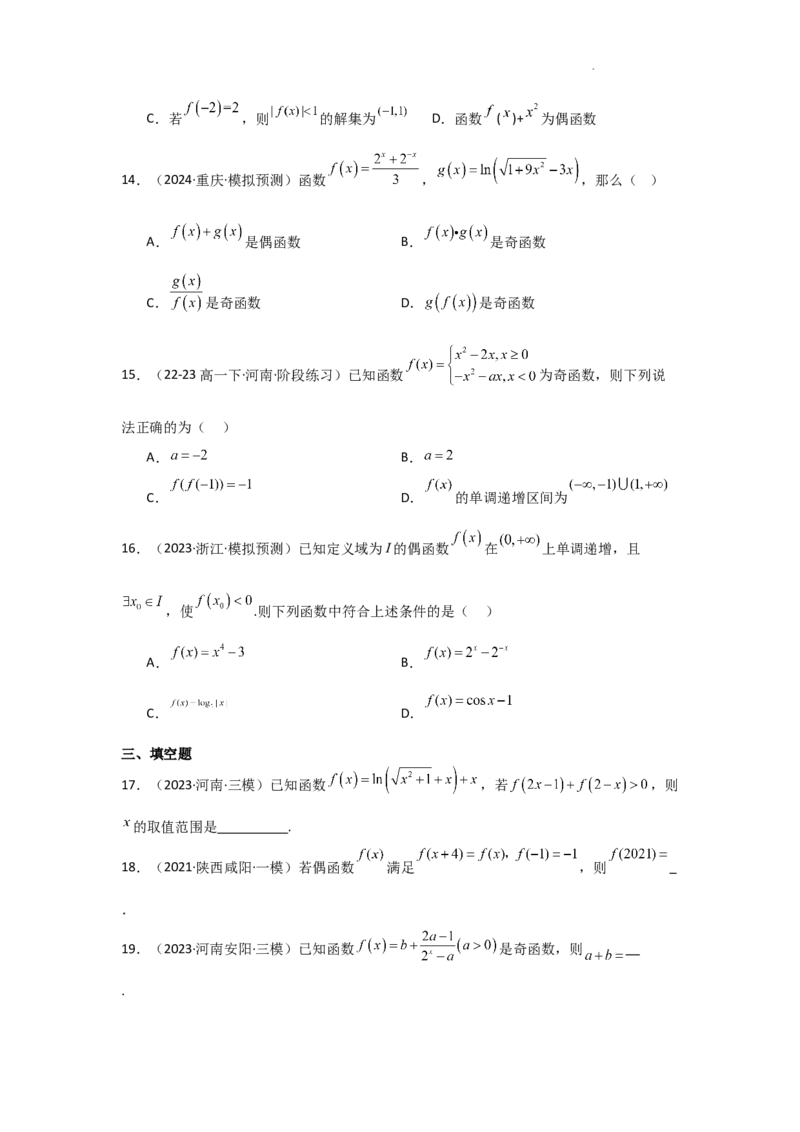 专项训练4函数的图象与性质（原卷版）_2.2025数学总复习_2025年新高考资料_二轮复习_2025高考数学二轮复习专项突破练习_专项练