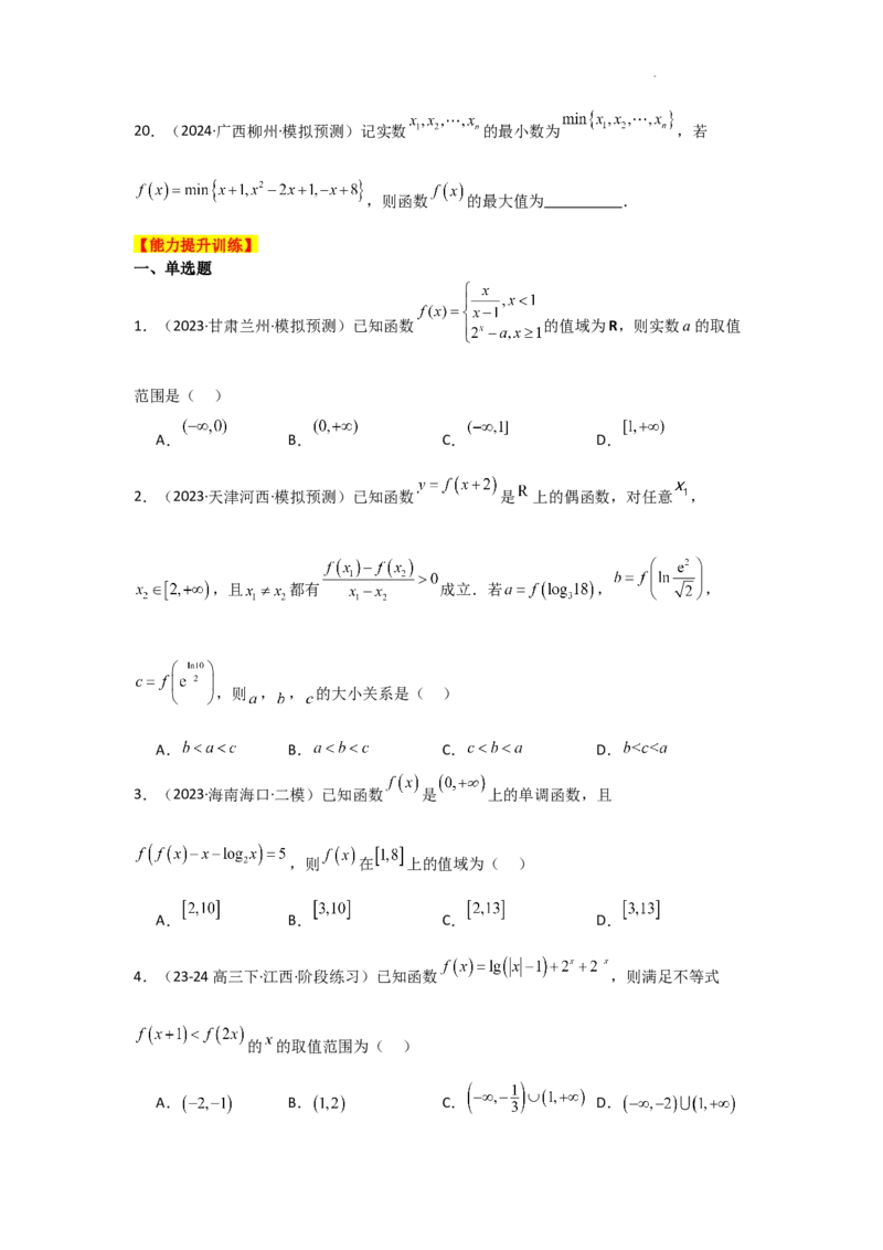 专项训练4函数的图象与性质（原卷版）_2.2025数学总复习_2025年新高考资料_二轮复习_2025高考数学二轮复习专项突破练习_专项练