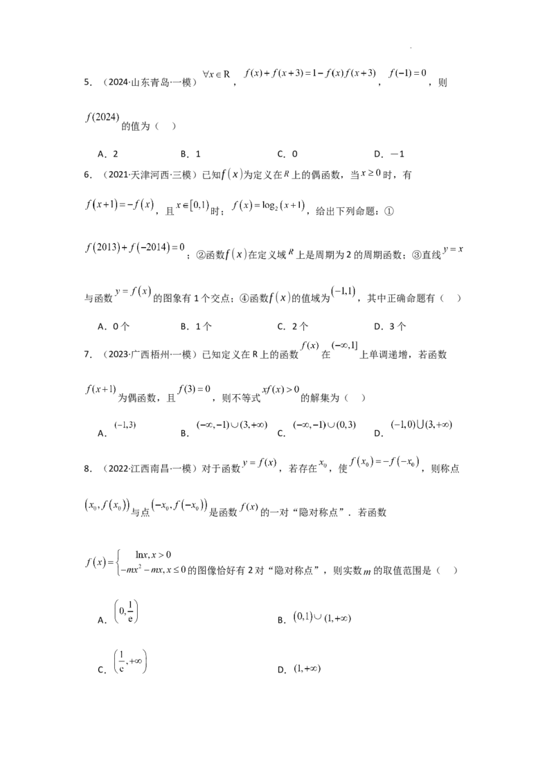 专项训练4函数的图象与性质（原卷版）_2.2025数学总复习_2025年新高考资料_二轮复习_2025高考数学二轮复习专项突破练习_专项练