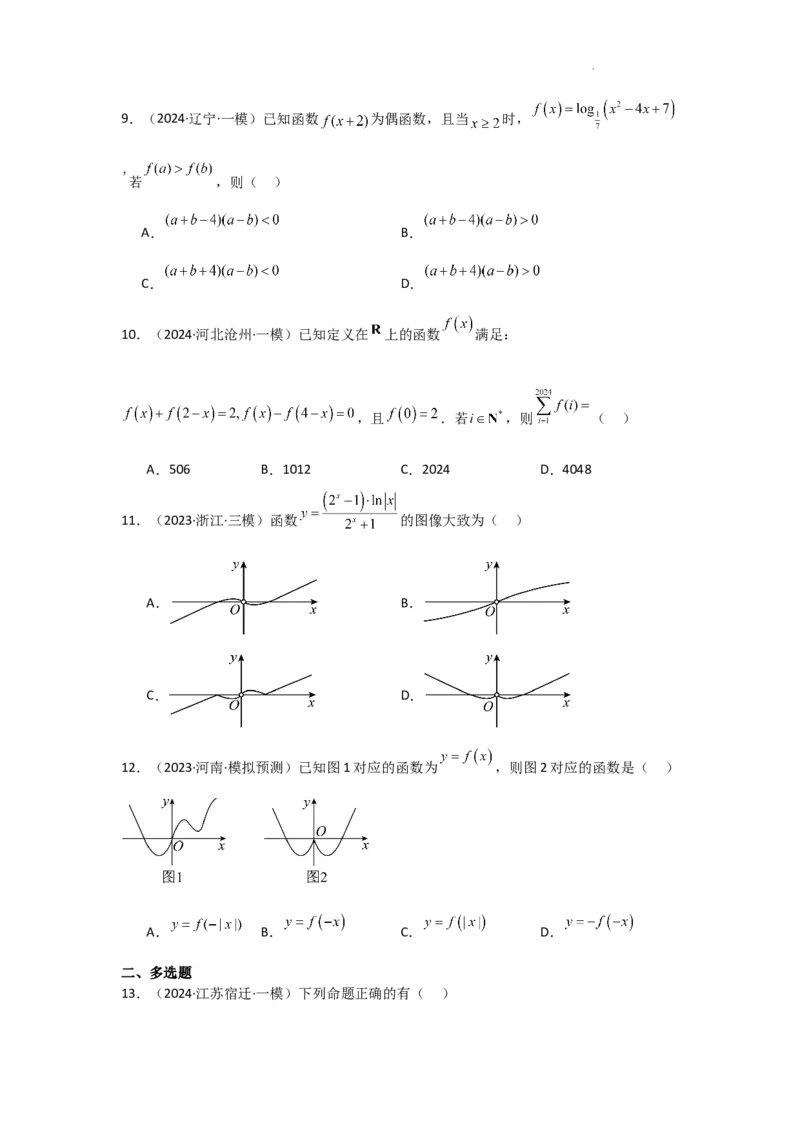 专项训练4函数的图象与性质（原卷版）_2.2025数学总复习_2025年新高考资料_二轮复习_2025高考数学二轮复习专项突破练习_专项练
