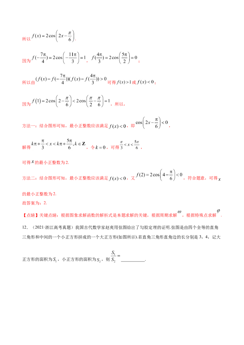 专题06三角函数及解三角形（解析版）_2.2025数学总复习_2023年新高考资料_一轮复习_2023新高考一轮复习讲义+课件_赠2021年高考真题和模拟题数学（理）专项汇编