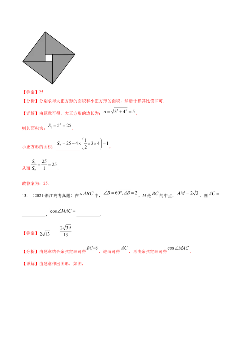 专题06三角函数及解三角形（解析版）_2.2025数学总复习_2023年新高考资料_一轮复习_2023新高考一轮复习讲义+课件_赠2021年高考真题和模拟题数学（理）专项汇编