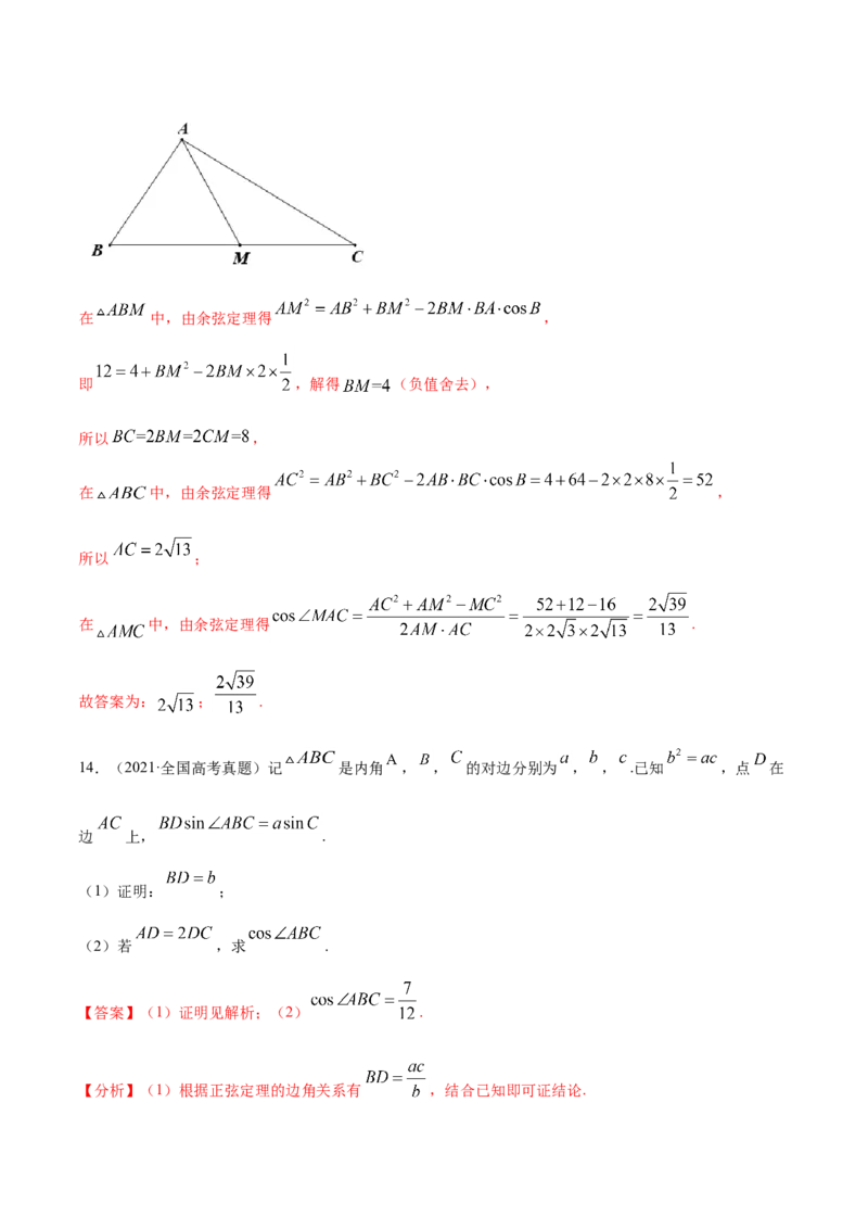 专题06三角函数及解三角形（解析版）_2.2025数学总复习_2023年新高考资料_一轮复习_2023新高考一轮复习讲义+课件_赠2021年高考真题和模拟题数学（理）专项汇编