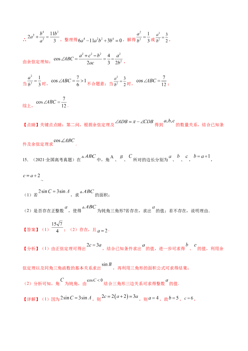 专题06三角函数及解三角形（解析版）_2.2025数学总复习_2023年新高考资料_一轮复习_2023新高考一轮复习讲义+课件_赠2021年高考真题和模拟题数学（理）专项汇编