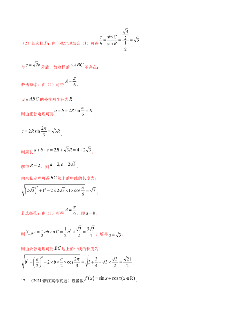 专题06三角函数及解三角形（解析版）_2.2025数学总复习_2023年新高考资料_一轮复习_2023新高考一轮复习讲义+课件_赠2021年高考真题和模拟题数学（理）专项汇编