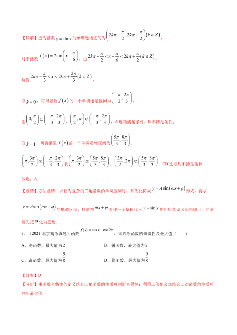 专题06三角函数及解三角形（解析版）_2.2025数学总复习_2023年新高考资料_一轮复习_2023新高考一轮复习讲义+课件_赠2021年高考真题和模拟题数学（理）专项汇编