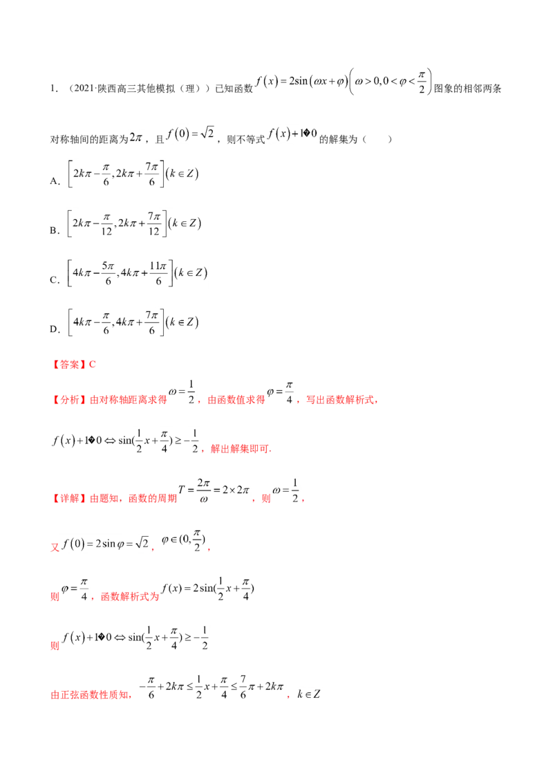 专题06三角函数及解三角形（解析版）_2.2025数学总复习_2023年新高考资料_一轮复习_2023新高考一轮复习讲义+课件_赠2021年高考真题和模拟题数学（理）专项汇编