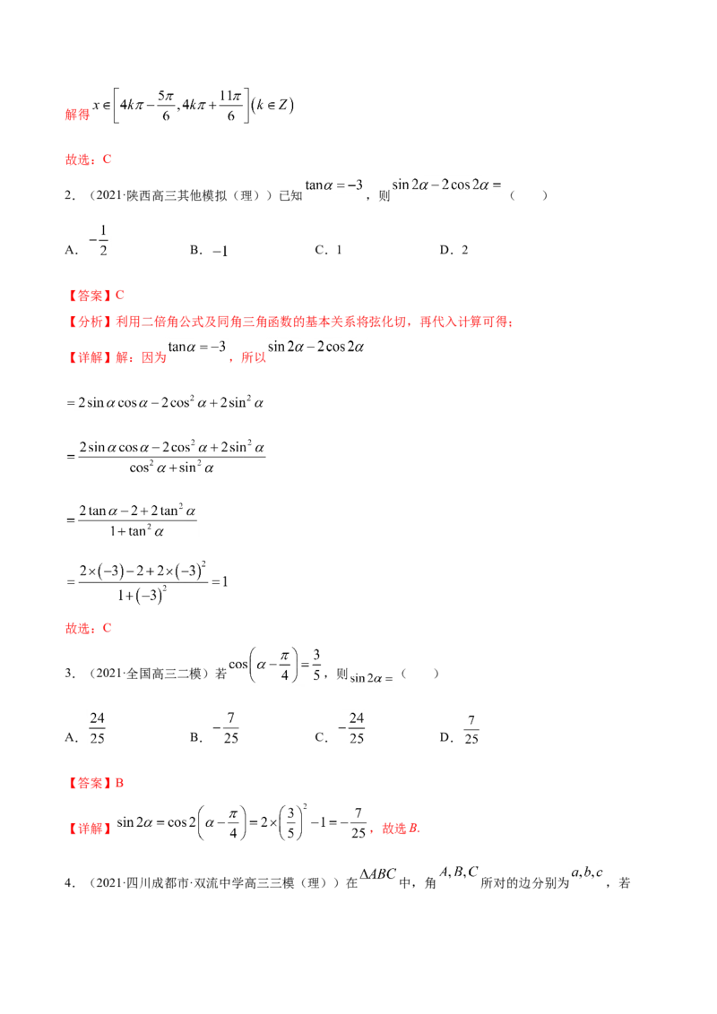 专题06三角函数及解三角形（解析版）_2.2025数学总复习_2023年新高考资料_一轮复习_2023新高考一轮复习讲义+课件_赠2021年高考真题和模拟题数学（理）专项汇编