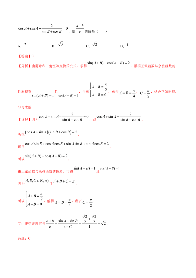 专题06三角函数及解三角形（解析版）_2.2025数学总复习_2023年新高考资料_一轮复习_2023新高考一轮复习讲义+课件_赠2021年高考真题和模拟题数学（理）专项汇编
