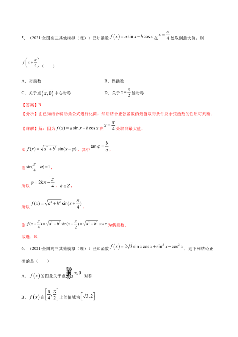 专题06三角函数及解三角形（解析版）_2.2025数学总复习_2023年新高考资料_一轮复习_2023新高考一轮复习讲义+课件_赠2021年高考真题和模拟题数学（理）专项汇编