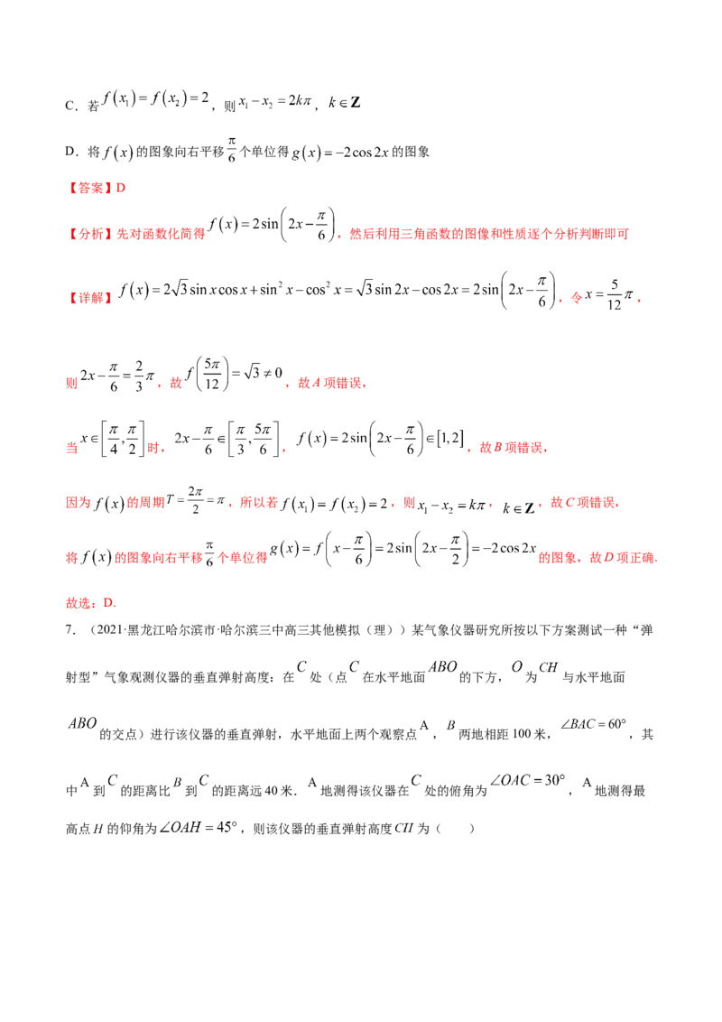 专题06三角函数及解三角形（解析版）_2.2025数学总复习_2023年新高考资料_一轮复习_2023新高考一轮复习讲义+课件_赠2021年高考真题和模拟题数学（理）专项汇编
