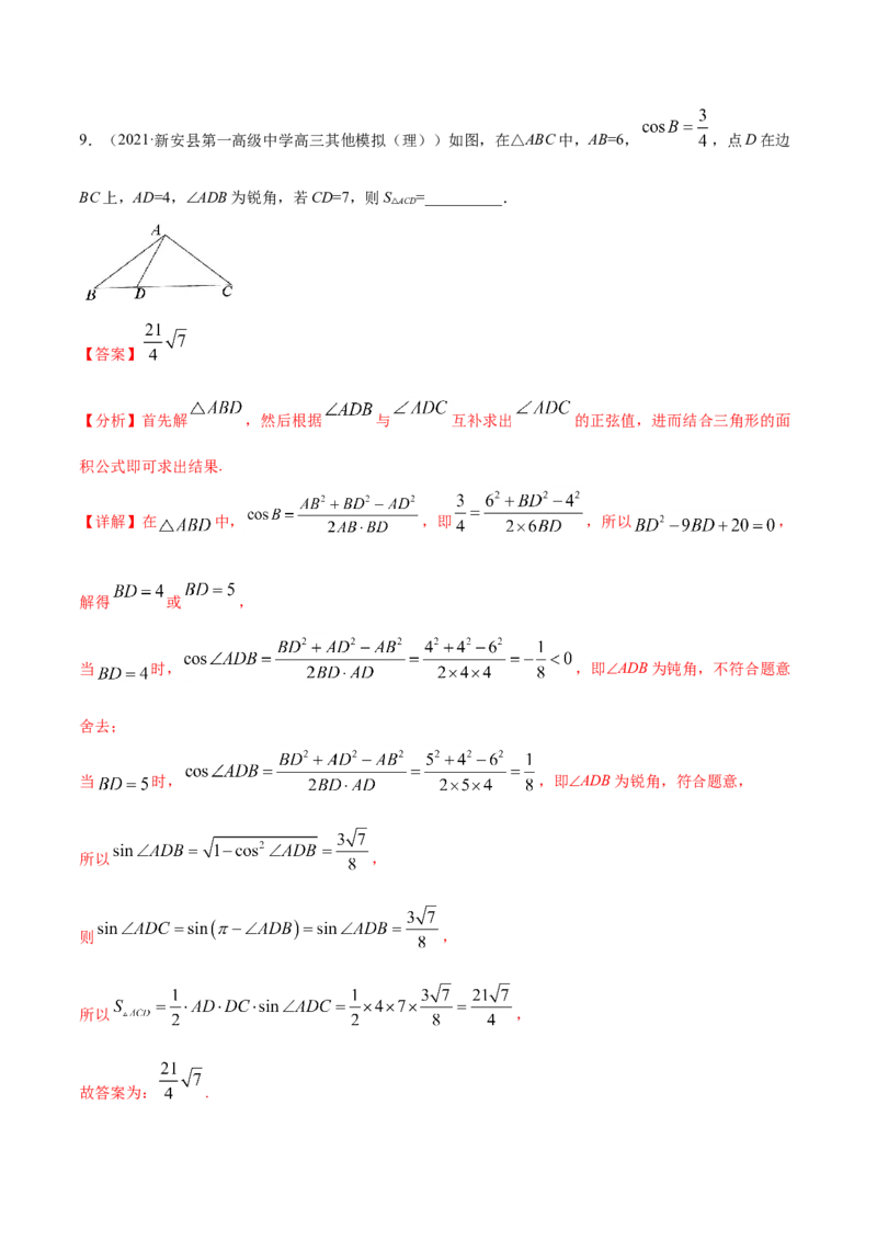 专题06三角函数及解三角形（解析版）_2.2025数学总复习_2023年新高考资料_一轮复习_2023新高考一轮复习讲义+课件_赠2021年高考真题和模拟题数学（理）专项汇编