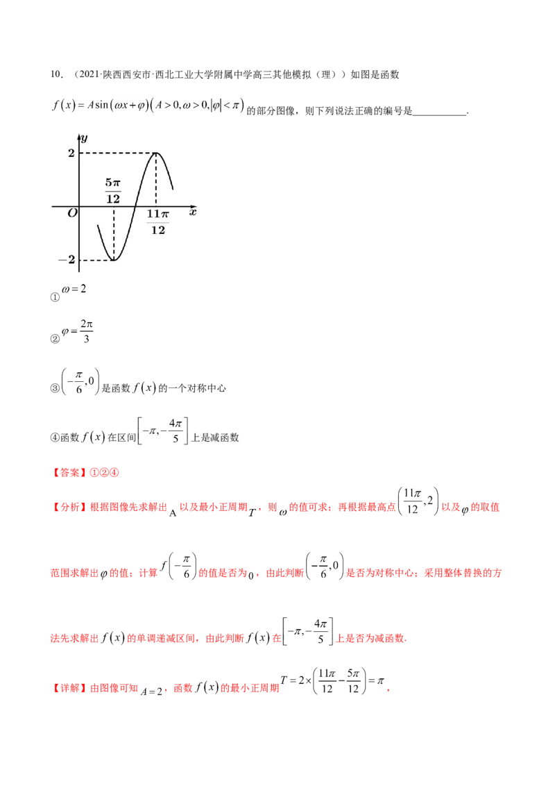 专题06三角函数及解三角形（解析版）_2.2025数学总复习_2023年新高考资料_一轮复习_2023新高考一轮复习讲义+课件_赠2021年高考真题和模拟题数学（理）专项汇编