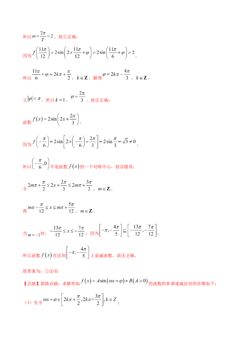专题06三角函数及解三角形（解析版）_2.2025数学总复习_2023年新高考资料_一轮复习_2023新高考一轮复习讲义+课件_赠2021年高考真题和模拟题数学（理）专项汇编