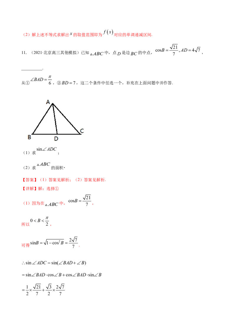 专题06三角函数及解三角形（解析版）_2.2025数学总复习_2023年新高考资料_一轮复习_2023新高考一轮复习讲义+课件_赠2021年高考真题和模拟题数学（理）专项汇编