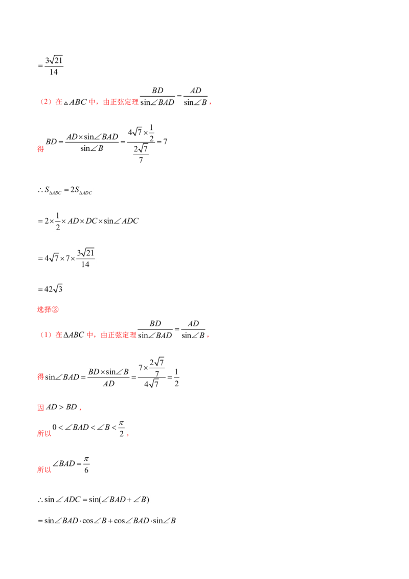 专题06三角函数及解三角形（解析版）_2.2025数学总复习_2023年新高考资料_一轮复习_2023新高考一轮复习讲义+课件_赠2021年高考真题和模拟题数学（理）专项汇编