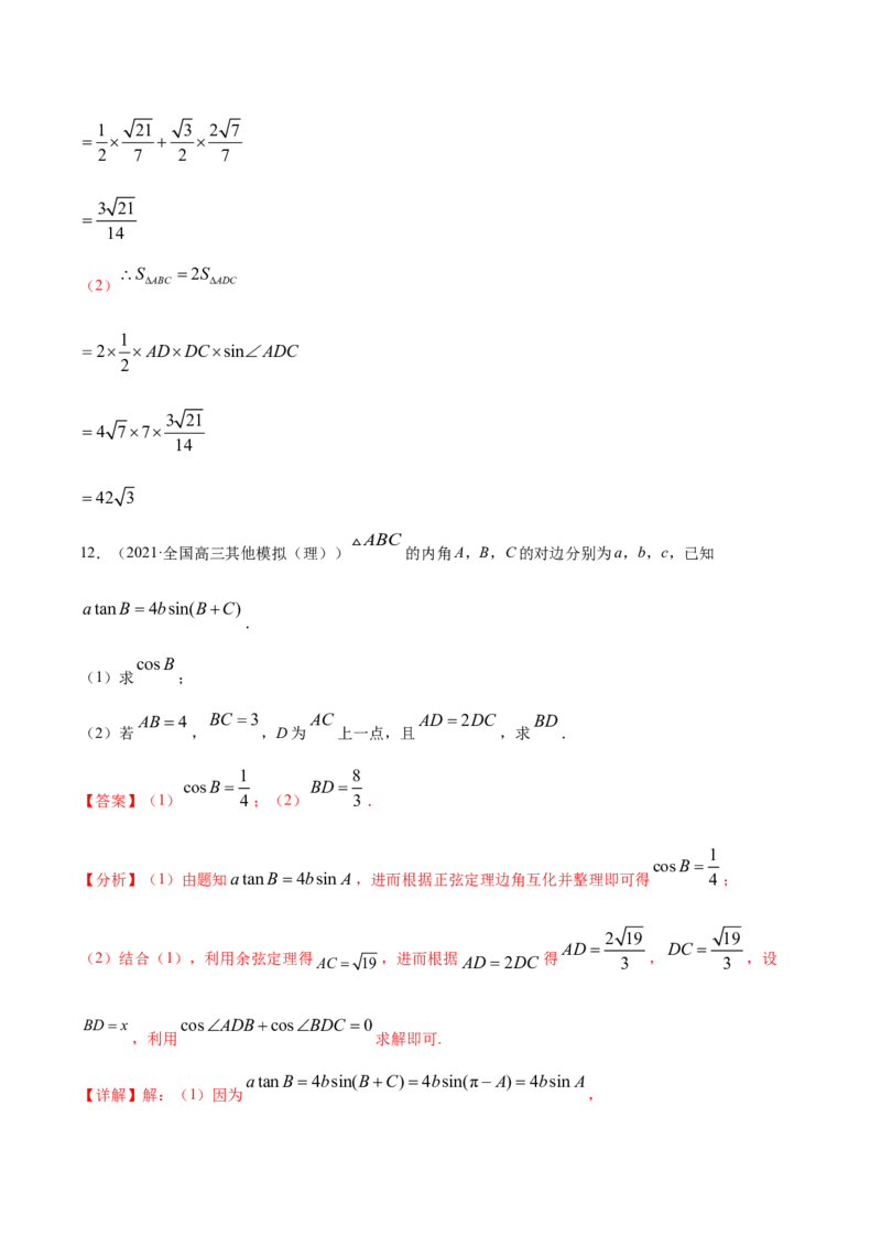 专题06三角函数及解三角形（解析版）_2.2025数学总复习_2023年新高考资料_一轮复习_2023新高考一轮复习讲义+课件_赠2021年高考真题和模拟题数学（理）专项汇编