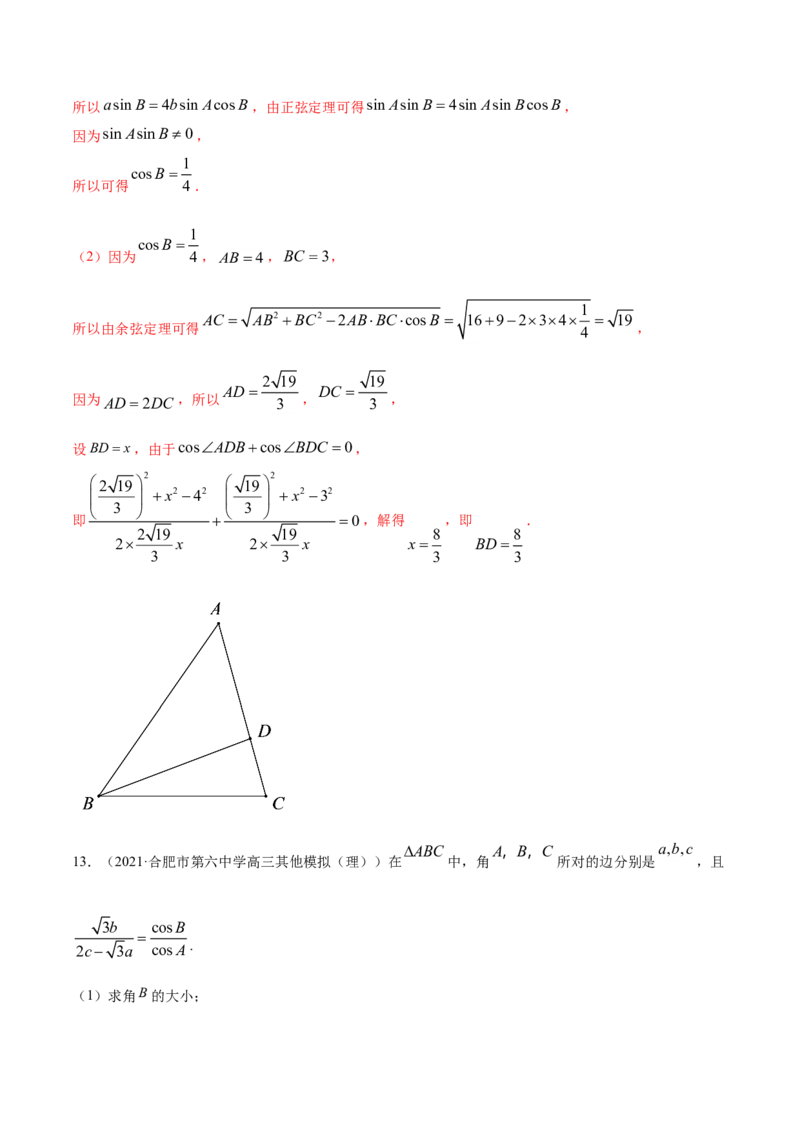 专题06三角函数及解三角形（解析版）_2.2025数学总复习_2023年新高考资料_一轮复习_2023新高考一轮复习讲义+课件_赠2021年高考真题和模拟题数学（理）专项汇编
