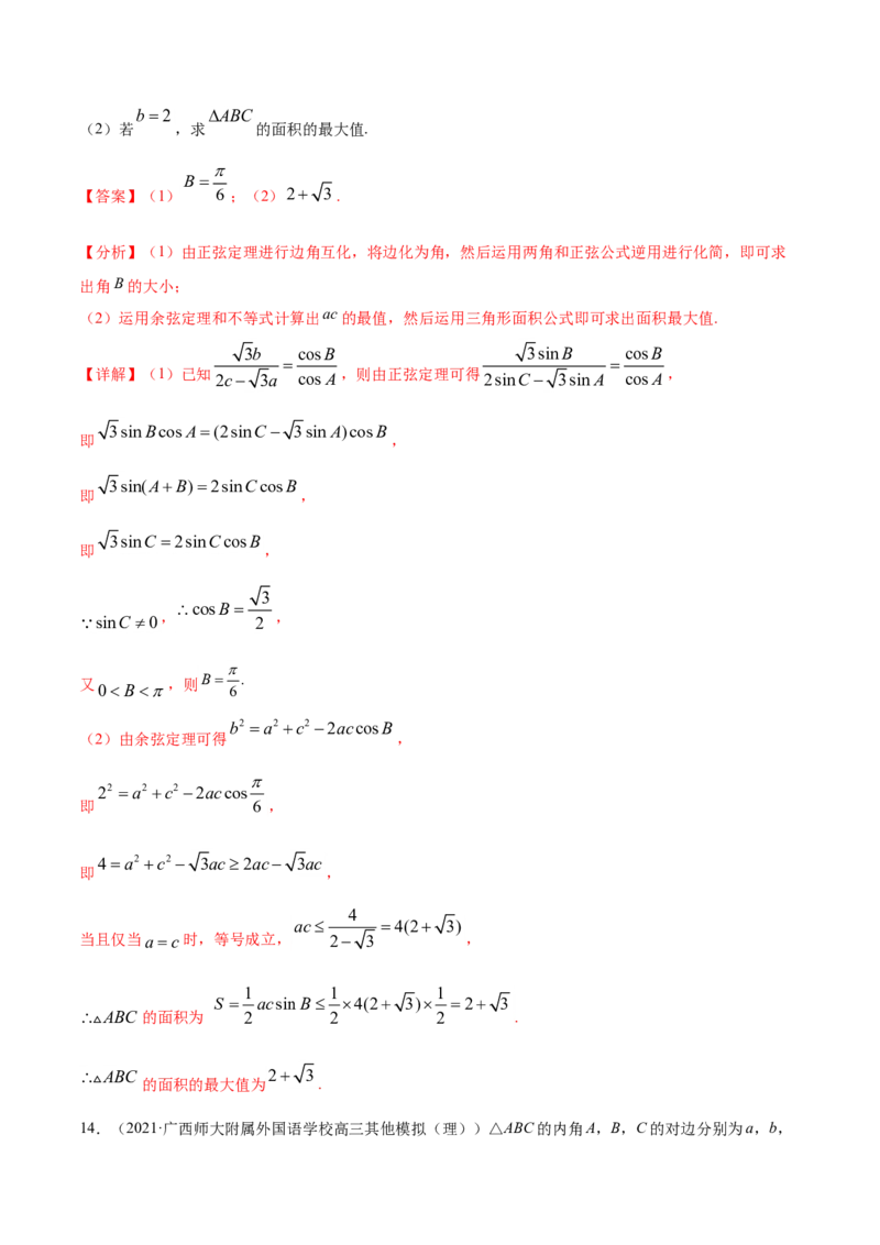 专题06三角函数及解三角形（解析版）_2.2025数学总复习_2023年新高考资料_一轮复习_2023新高考一轮复习讲义+课件_赠2021年高考真题和模拟题数学（理）专项汇编