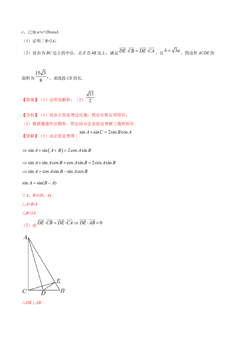 专题06三角函数及解三角形（解析版）_2.2025数学总复习_2023年新高考资料_一轮复习_2023新高考一轮复习讲义+课件_赠2021年高考真题和模拟题数学（理）专项汇编
