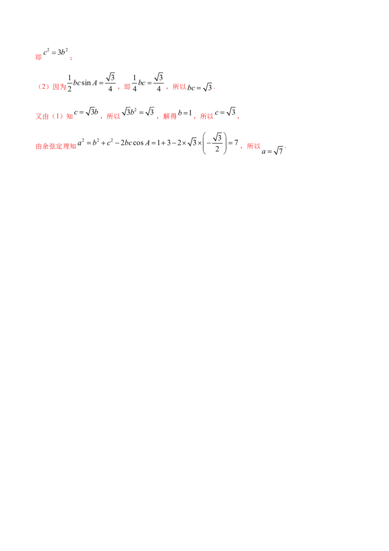 专题06三角函数及解三角形（解析版）_2.2025数学总复习_2023年新高考资料_一轮复习_2023新高考一轮复习讲义+课件_赠2021年高考真题和模拟题数学（理）专项汇编