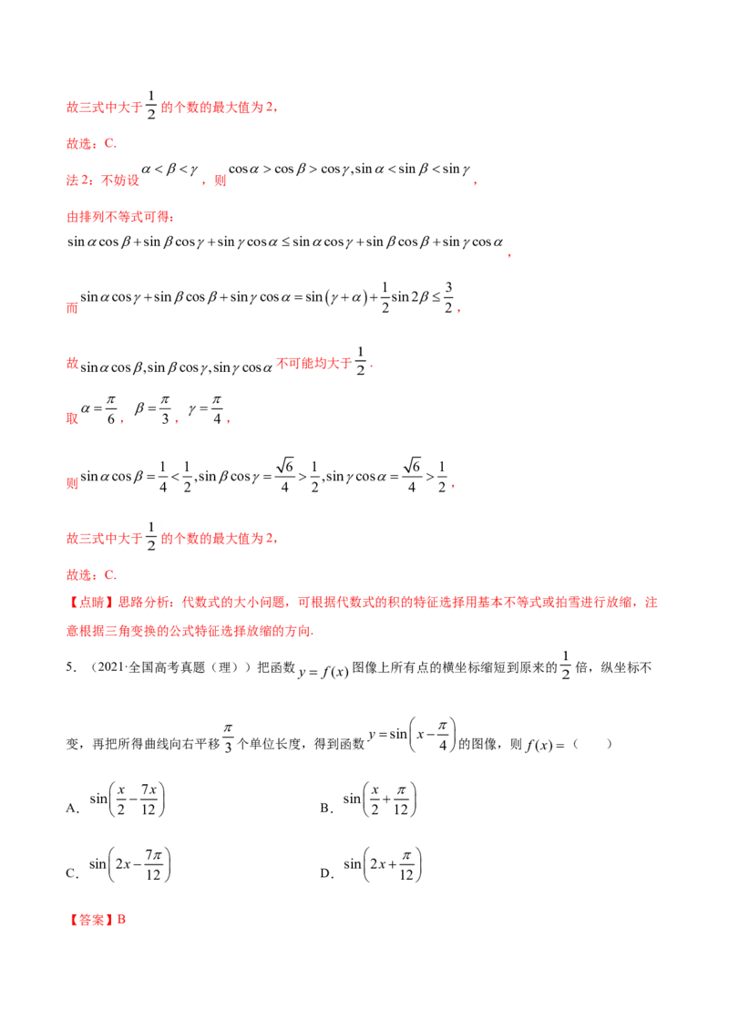 专题06三角函数及解三角形（解析版）_2.2025数学总复习_2023年新高考资料_一轮复习_2023新高考一轮复习讲义+课件_赠2021年高考真题和模拟题数学（理）专项汇编