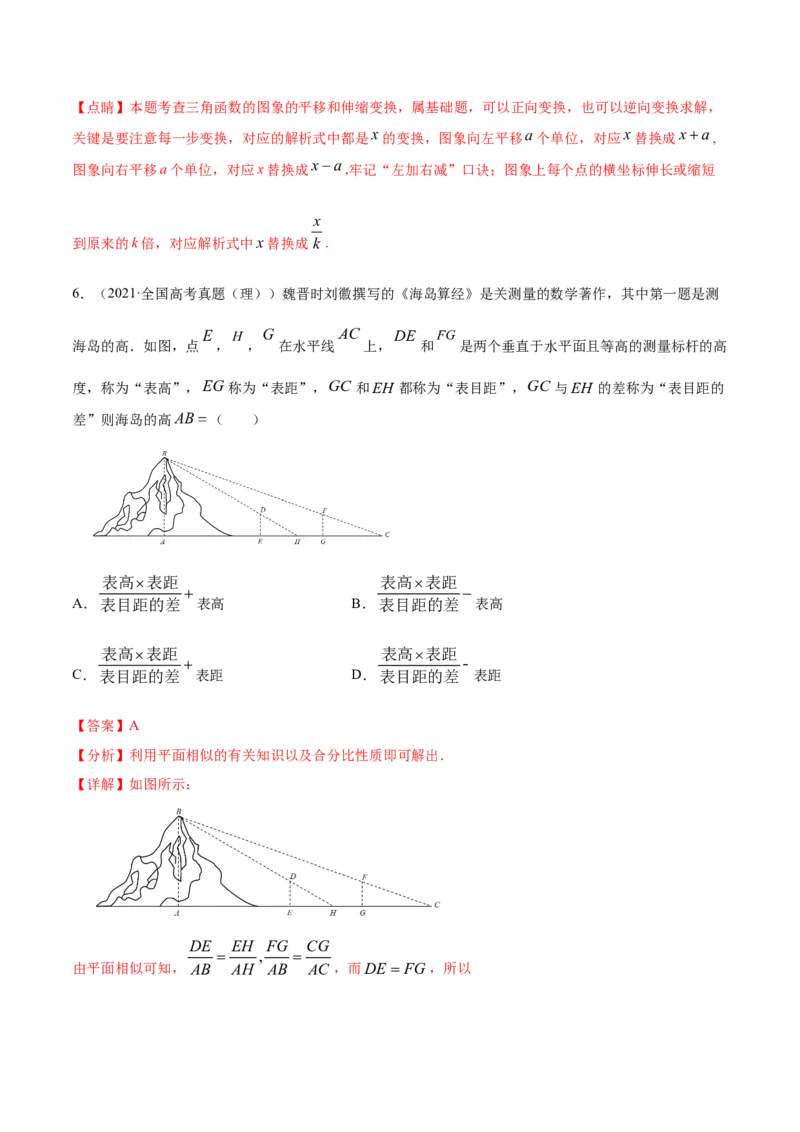 专题06三角函数及解三角形（解析版）_2.2025数学总复习_2023年新高考资料_一轮复习_2023新高考一轮复习讲义+课件_赠2021年高考真题和模拟题数学（理）专项汇编