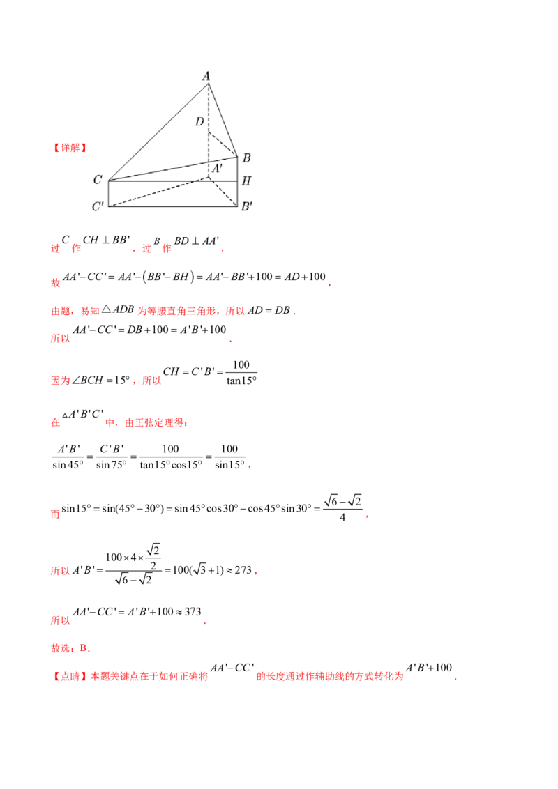 专题06三角函数及解三角形（解析版）_2.2025数学总复习_2023年新高考资料_一轮复习_2023新高考一轮复习讲义+课件_赠2021年高考真题和模拟题数学（理）专项汇编