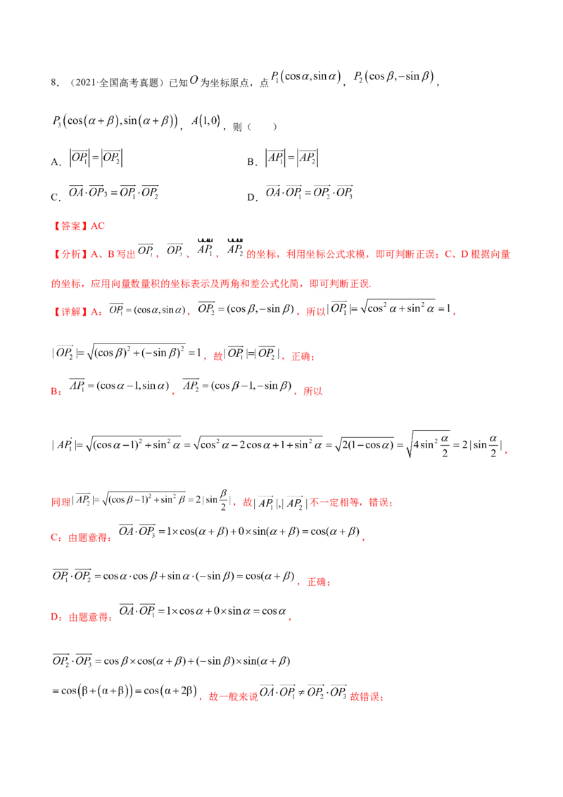 专题06三角函数及解三角形（解析版）_2.2025数学总复习_2023年新高考资料_一轮复习_2023新高考一轮复习讲义+课件_赠2021年高考真题和模拟题数学（理）专项汇编