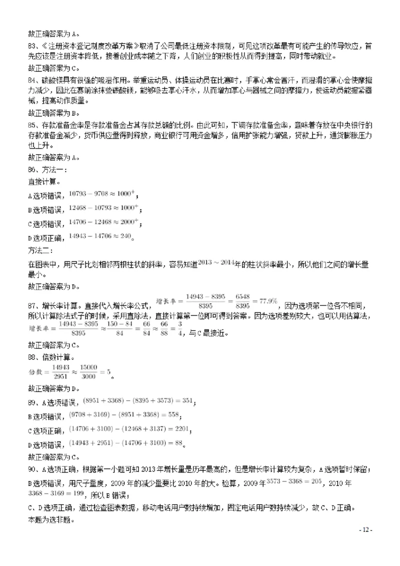 2015年广东公务员考试《行测》真题乡镇卷答案及解析_34省+国考真题_34省考+国考pdf版推荐用这个版本_34省行测+申论真题pdf推荐用这个版本_广东公务员考试真题pdf版_答案及解析