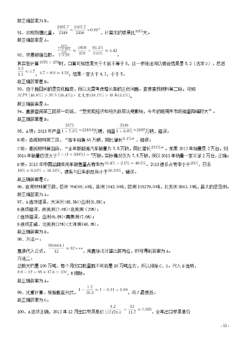 2015年广东公务员考试《行测》真题乡镇卷答案及解析_34省+国考真题_34省考+国考pdf版推荐用这个版本_34省行测+申论真题pdf推荐用这个版本_广东公务员考试真题pdf版_答案及解析