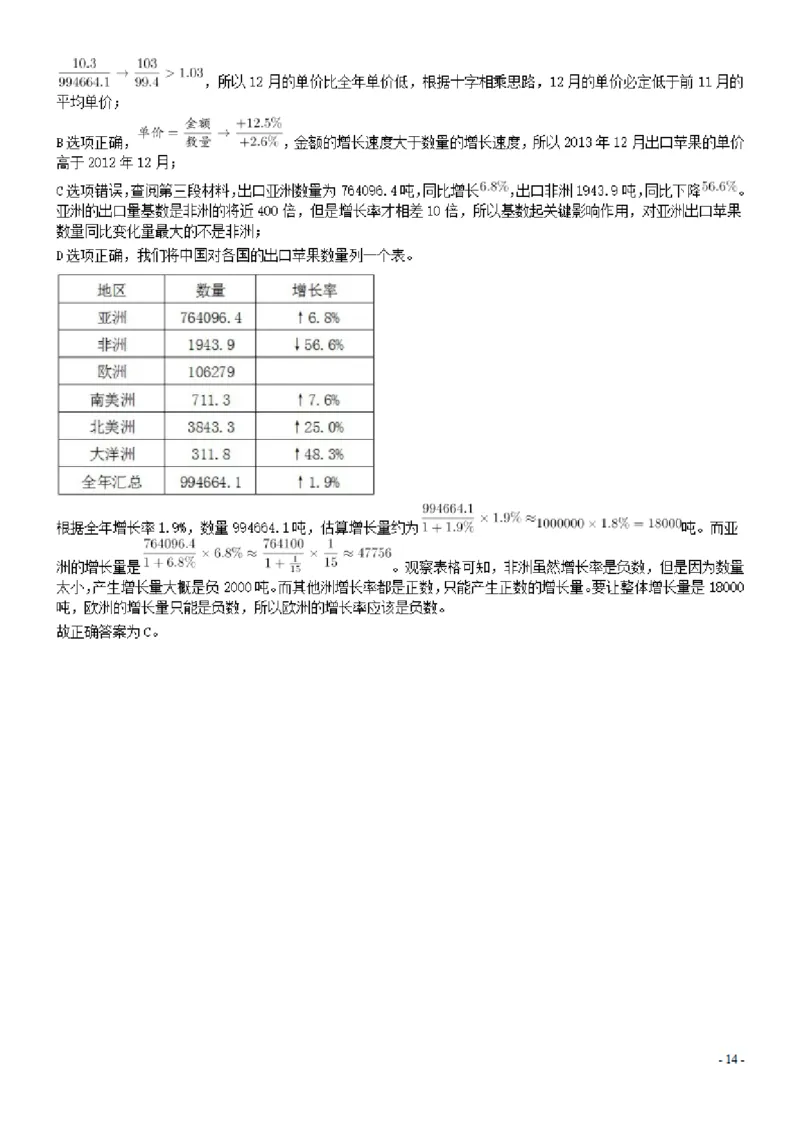 2015年广东公务员考试《行测》真题乡镇卷答案及解析_34省+国考真题_34省考+国考pdf版推荐用这个版本_34省行测+申论真题pdf推荐用这个版本_广东公务员考试真题pdf版_答案及解析