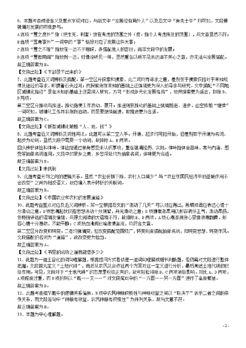 2015年广东公务员考试《行测》真题乡镇卷答案及解析_34省+国考真题_34省考+国考pdf版推荐用这个版本_34省行测+申论真题pdf推荐用这个版本_广东公务员考试真题pdf版_答案及解析
