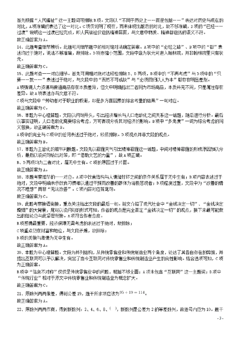 2015年广东公务员考试《行测》真题乡镇卷答案及解析_34省+国考真题_34省考+国考pdf版推荐用这个版本_34省行测+申论真题pdf推荐用这个版本_广东公务员考试真题pdf版_答案及解析