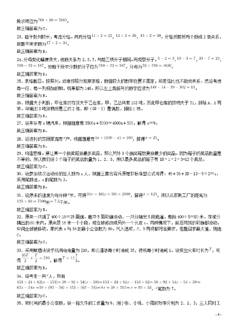 2015年广东公务员考试《行测》真题乡镇卷答案及解析_34省+国考真题_34省考+国考pdf版推荐用这个版本_34省行测+申论真题pdf推荐用这个版本_广东公务员考试真题pdf版_答案及解析