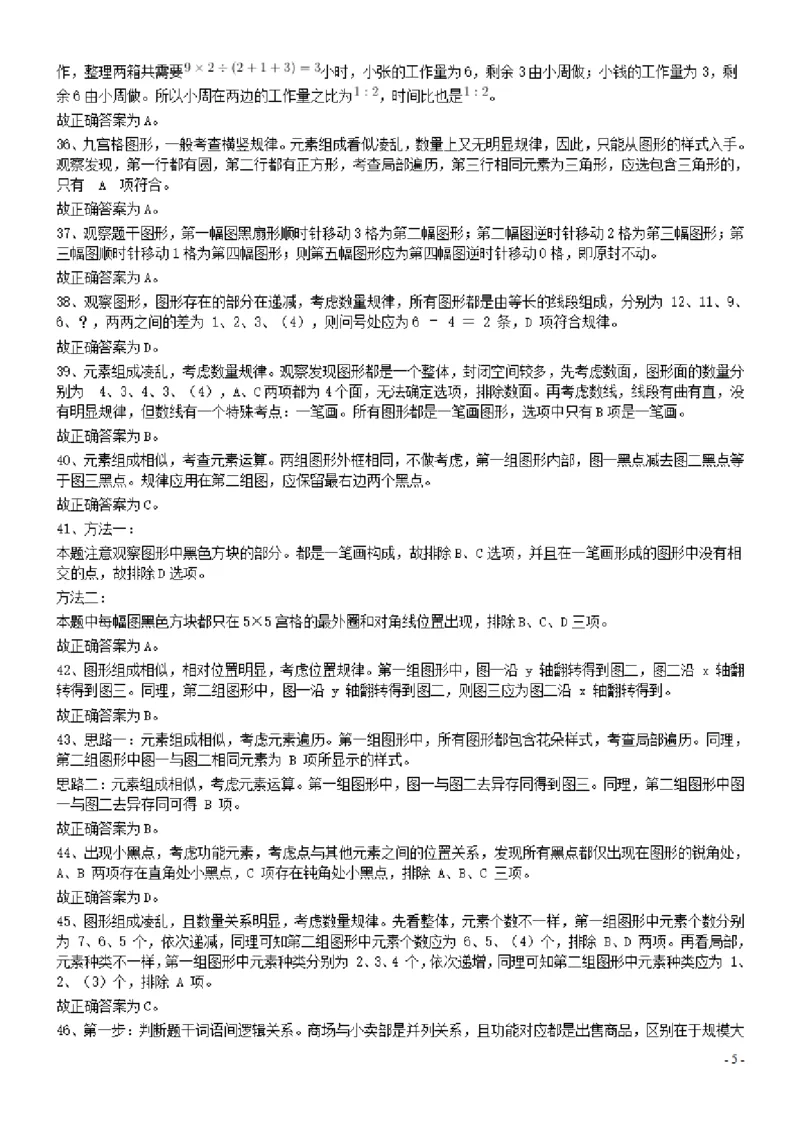 2015年广东公务员考试《行测》真题乡镇卷答案及解析_34省+国考真题_34省考+国考pdf版推荐用这个版本_34省行测+申论真题pdf推荐用这个版本_广东公务员考试真题pdf版_答案及解析