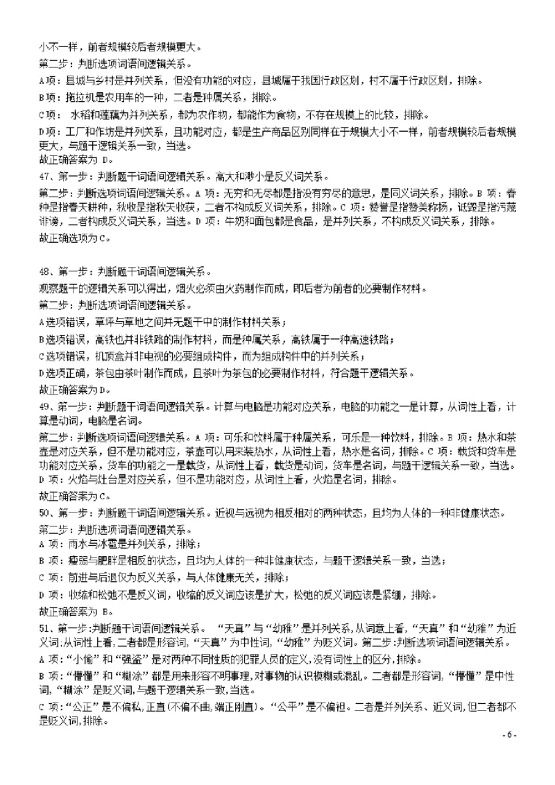 2015年广东公务员考试《行测》真题乡镇卷答案及解析_34省+国考真题_34省考+国考pdf版推荐用这个版本_34省行测+申论真题pdf推荐用这个版本_广东公务员考试真题pdf版_答案及解析