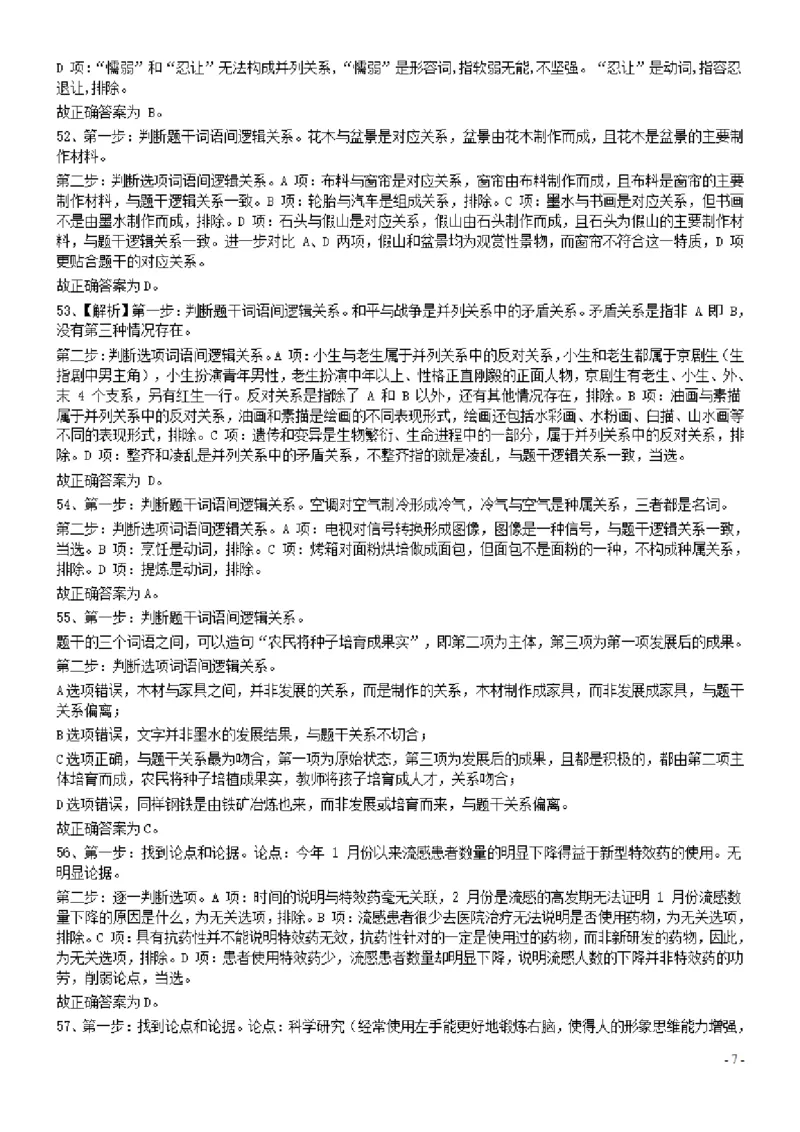 2015年广东公务员考试《行测》真题乡镇卷答案及解析_34省+国考真题_34省考+国考pdf版推荐用这个版本_34省行测+申论真题pdf推荐用这个版本_广东公务员考试真题pdf版_答案及解析